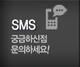 가람씽크 SMS